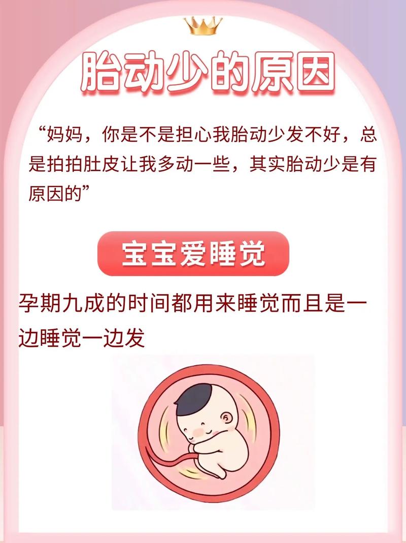 武清借卵代怀:宝宝胎动少怎么回事